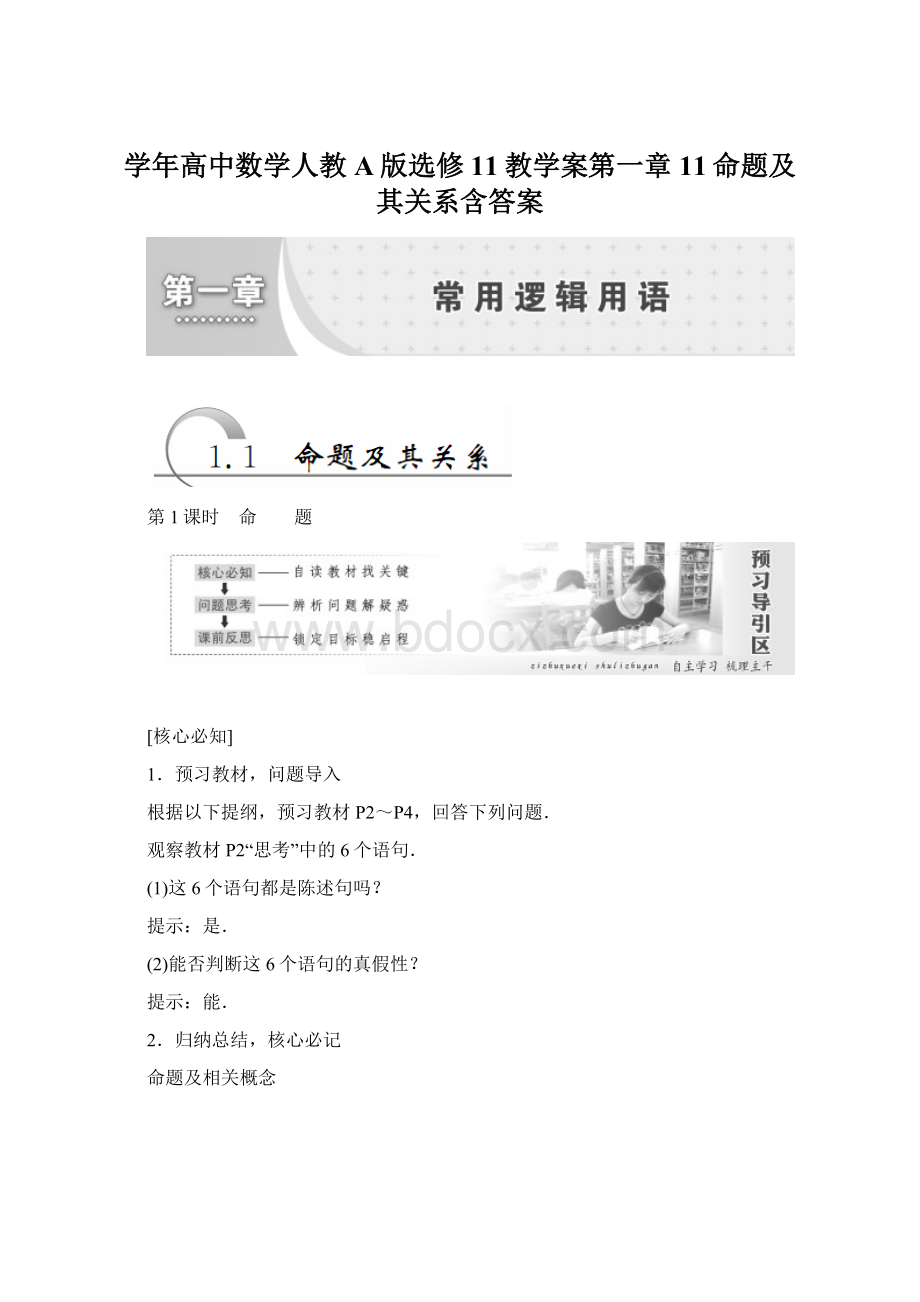 学年高中数学人教A版选修11教学案第一章11命题及其关系含答案.docx_第1页