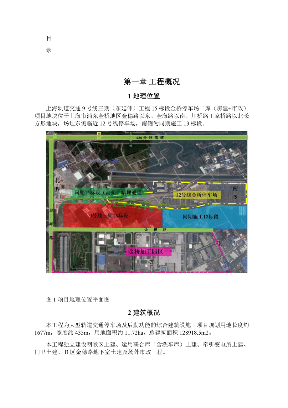 金桥停车场高支模排架施工评审方案530Word文档下载推荐.docx_第3页