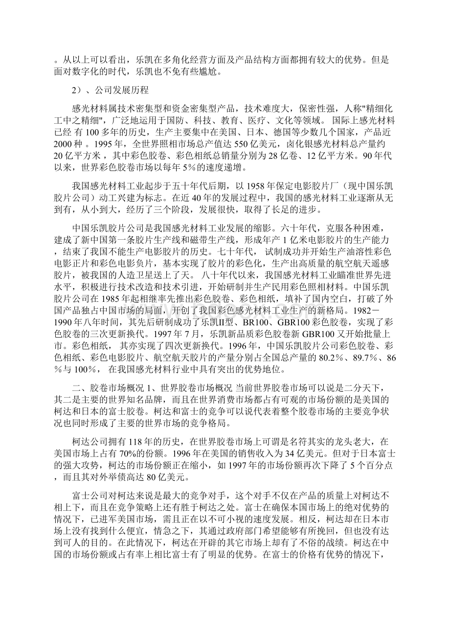 乐凯胶卷之竞争战略及策略.docx_第3页