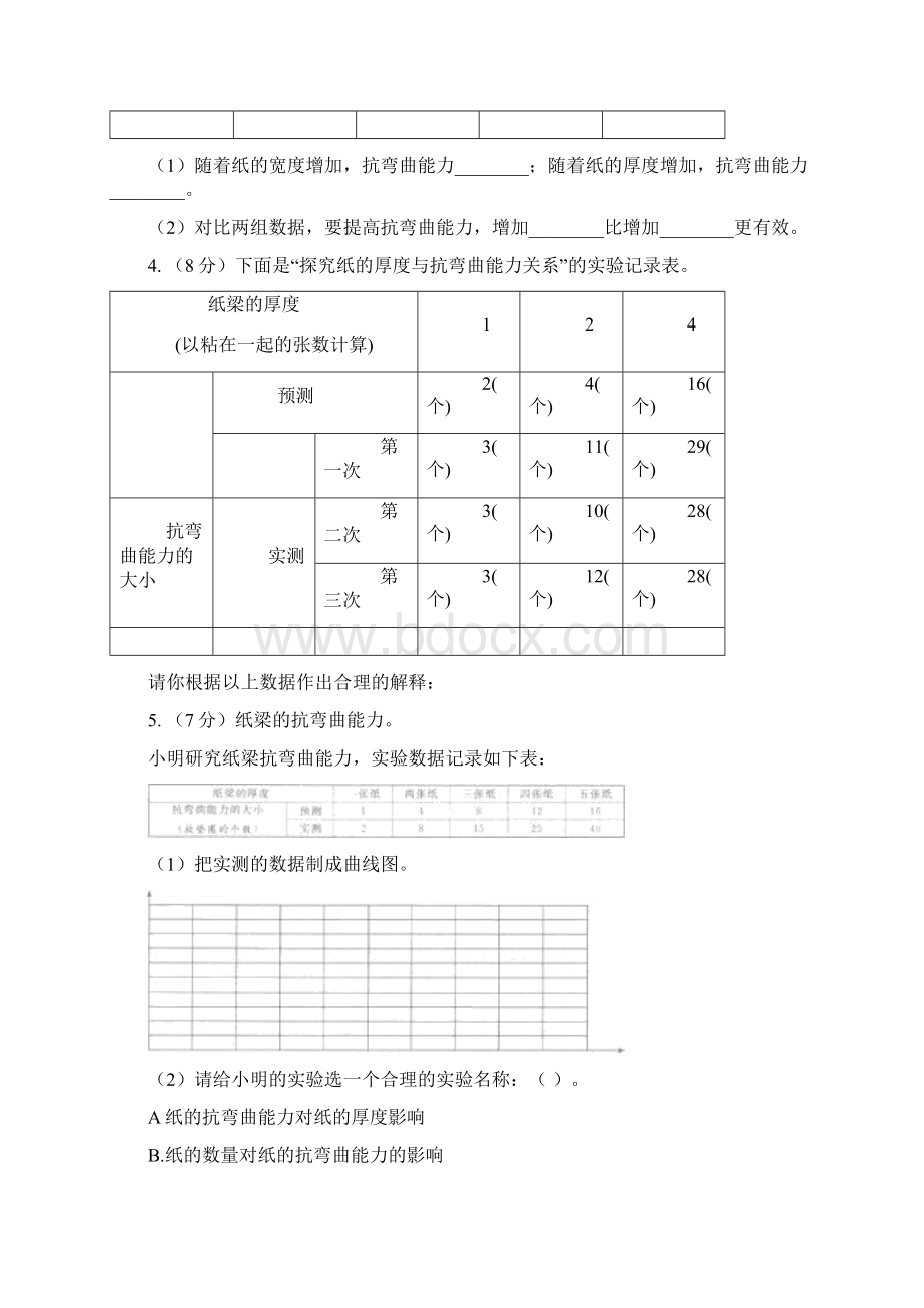 教科版小学科学六年级上册 第二单元综合题专项练习四B卷Word文档下载推荐.docx_第2页