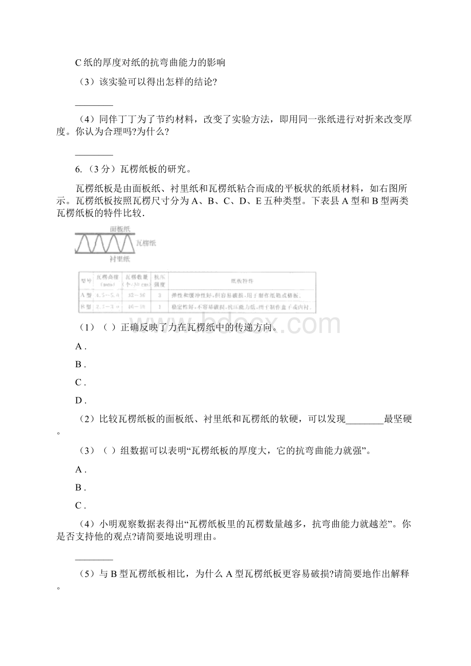 教科版小学科学六年级上册 第二单元综合题专项练习四B卷Word文档下载推荐.docx_第3页