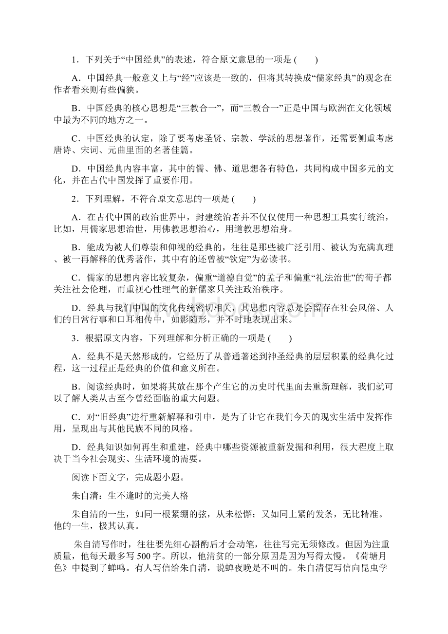 高二上学期期末考试语文试题含答案解析6330文档格式.docx_第2页