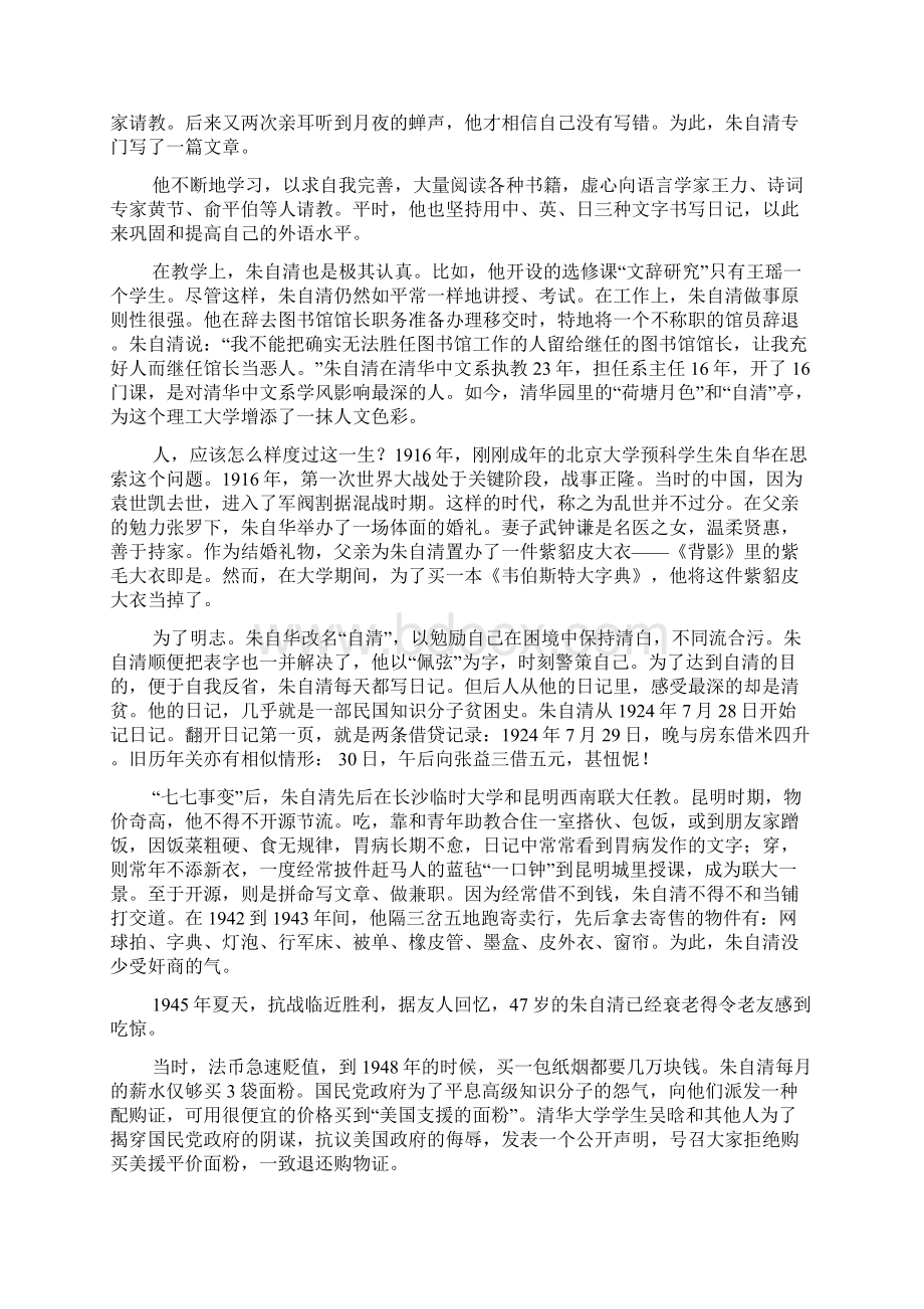 高二上学期期末考试语文试题含答案解析6330文档格式.docx_第3页