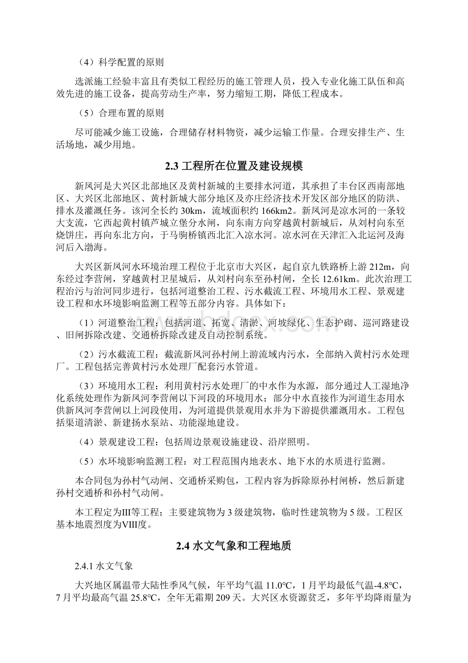 新凤河气动闸交通桥工程施组文档格式.docx_第2页