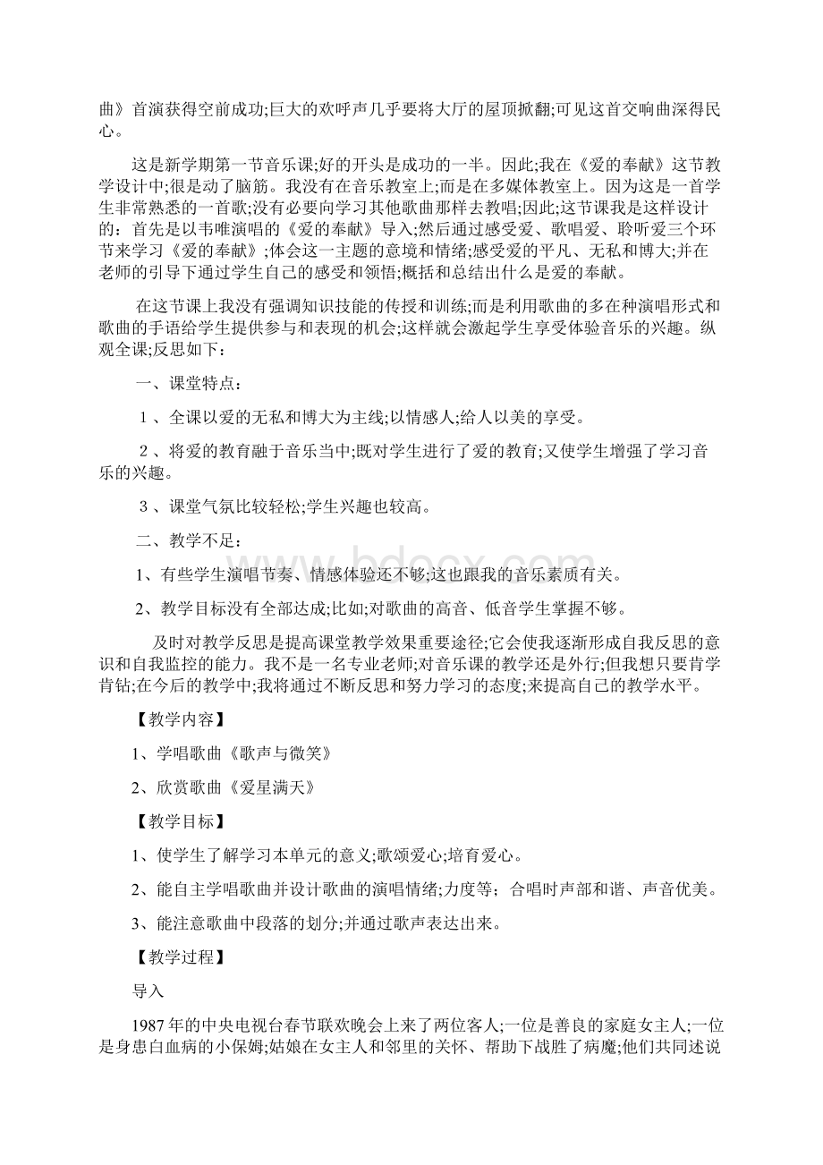 人教版小学六年级音乐教案Word格式文档下载.docx_第2页