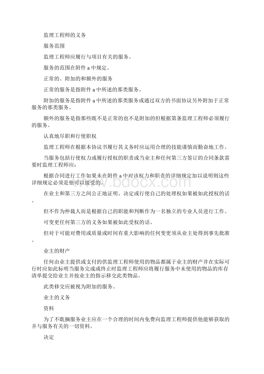 土建工程施工监理服务协议书doc.docx_第2页