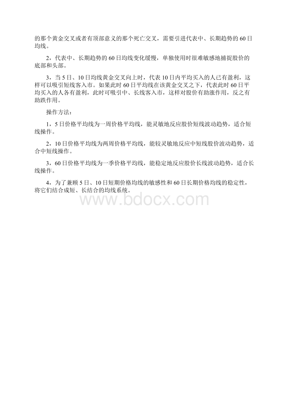 炒股技巧Word文档下载推荐.docx_第3页