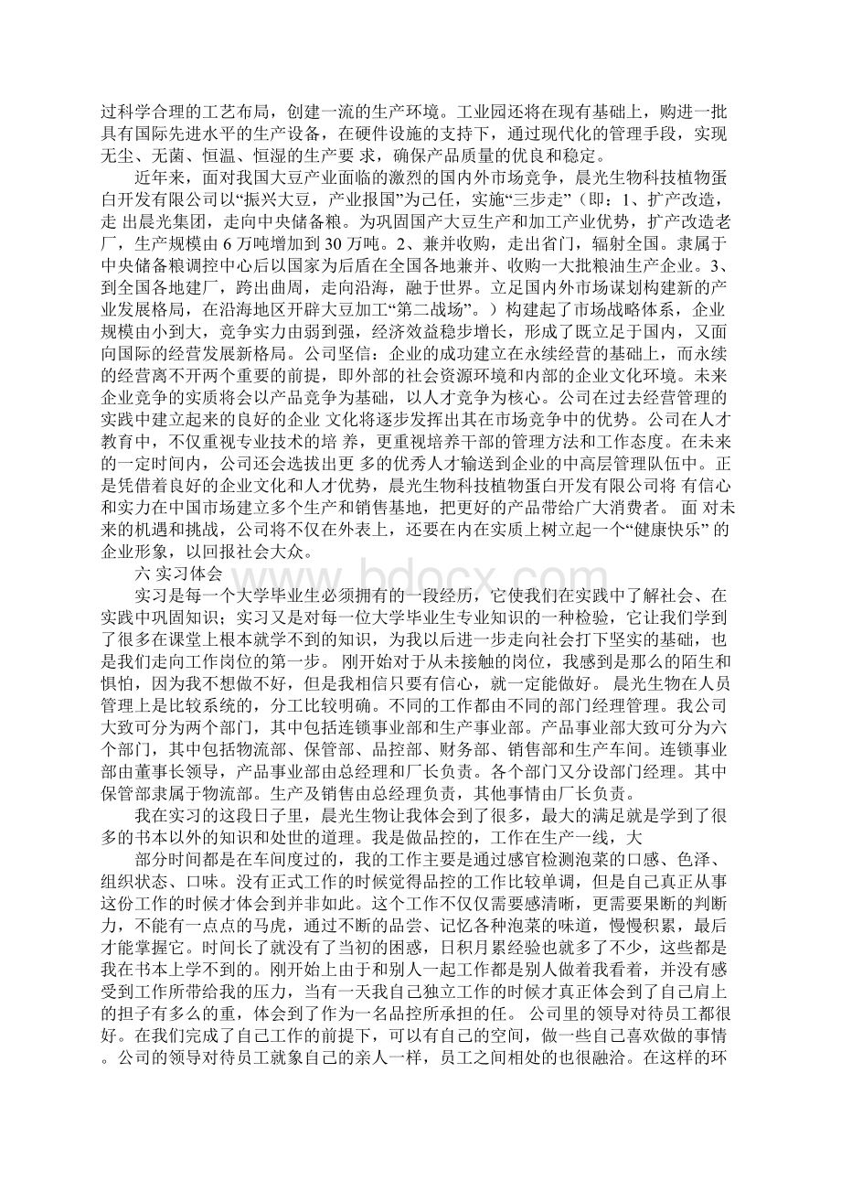 食品实习报告1Word文档下载推荐.docx_第3页