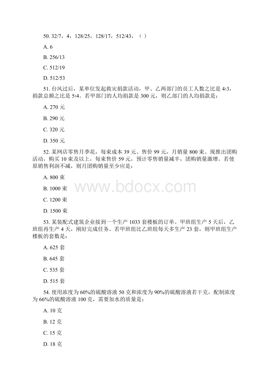 试题及答案0816一起公考模考Word文档格式.docx_第2页