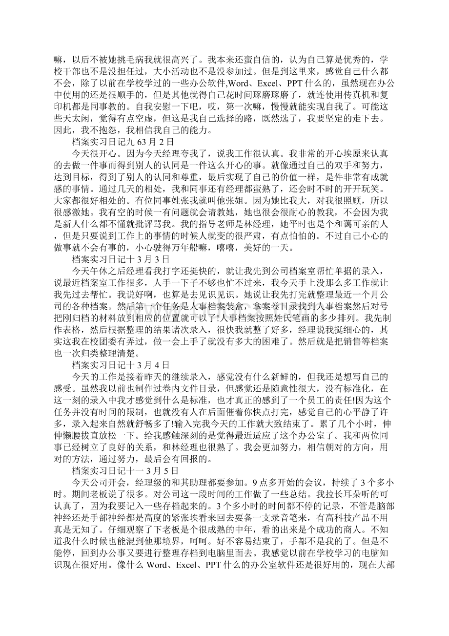 档案实习日记.docx_第3页