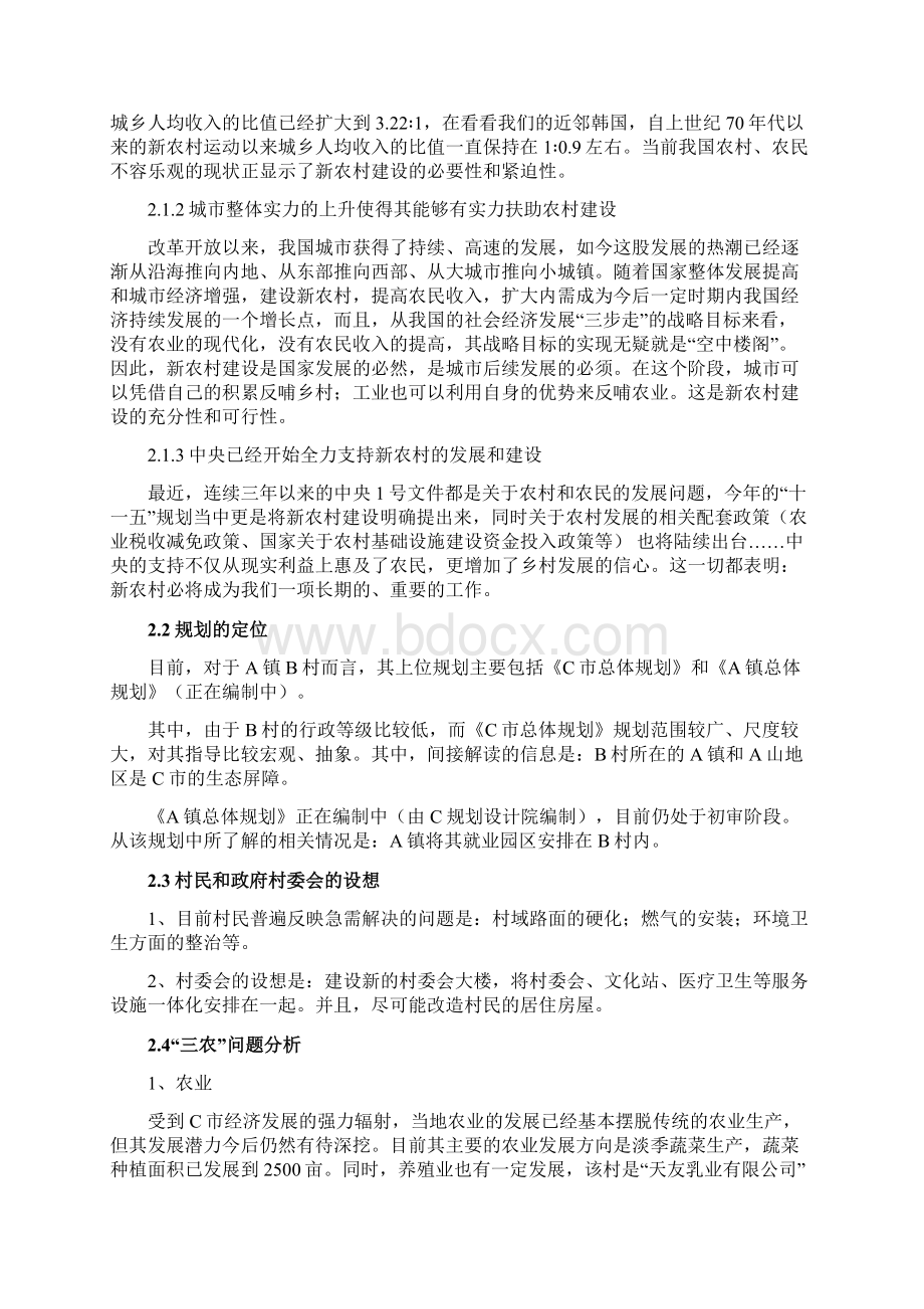 XX乡镇生态新农村建设规划项目计划书.docx_第3页