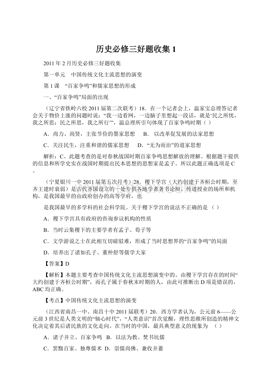 历史必修三好题收集1Word格式.docx_第1页