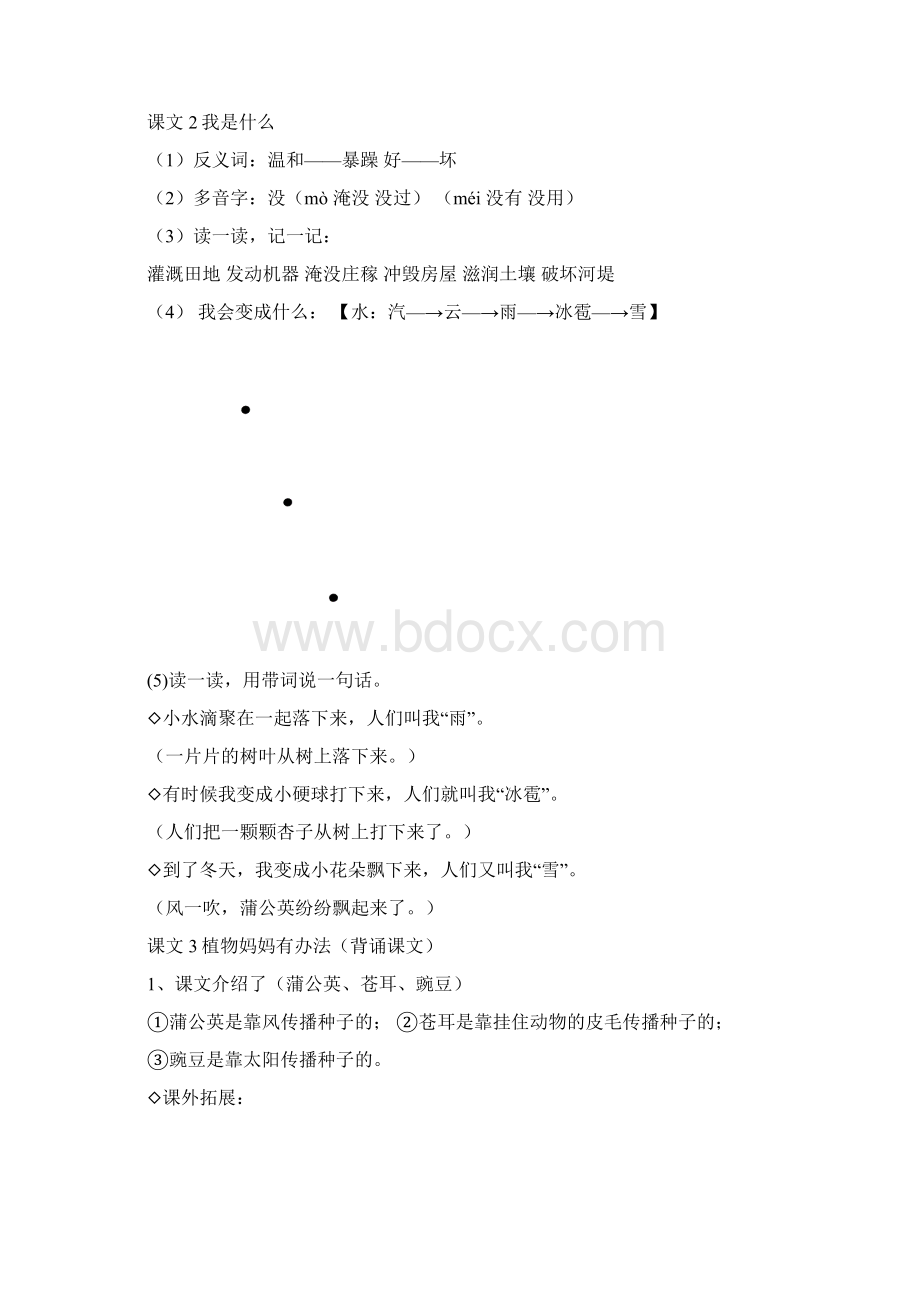 推荐部编版二年级语文上册全册课文内容复习.docx_第2页