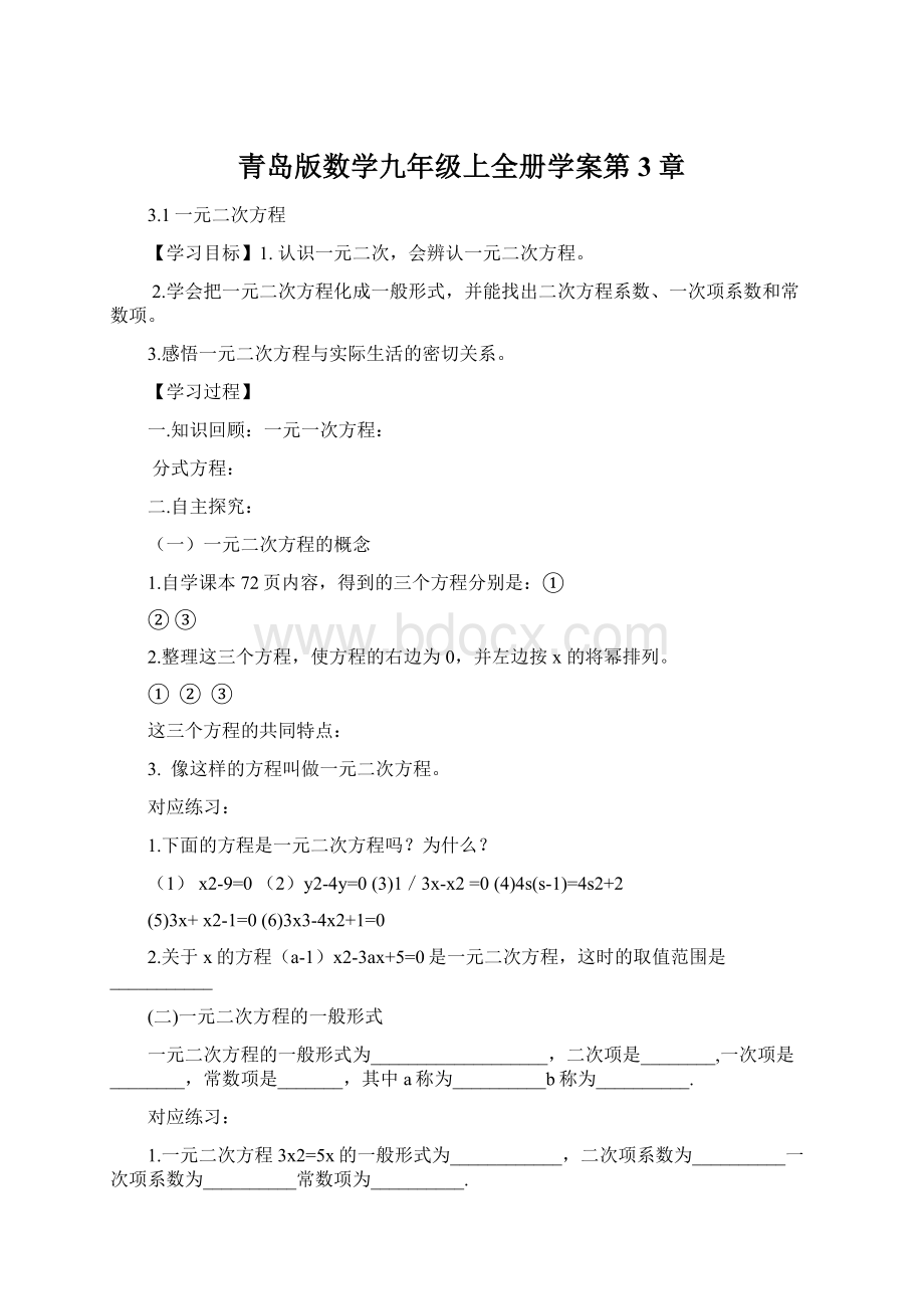 青岛版数学九年级上全册学案第3章Word文件下载.docx