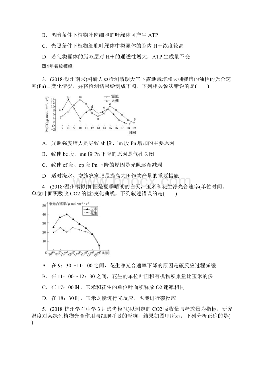 最新浙江省高考生物专题复习试题带答案.docx_第2页