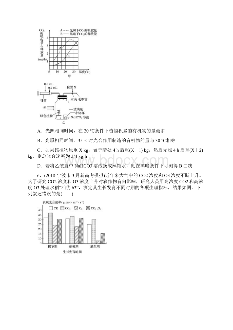 最新浙江省高考生物专题复习试题带答案.docx_第3页