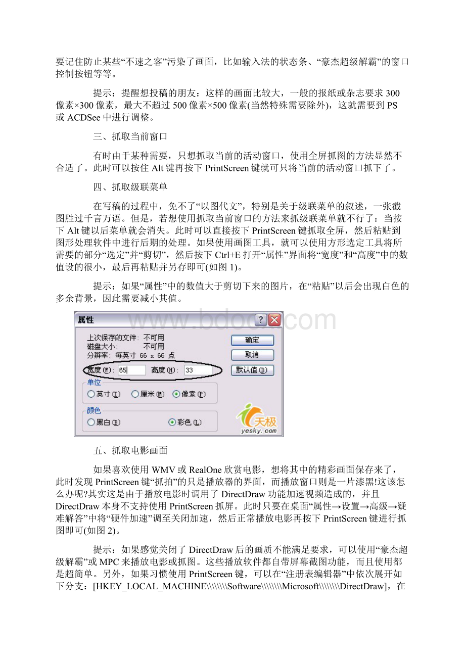 屏幕截取教你十种屏幕图文抓取方法图Word下载.docx_第2页