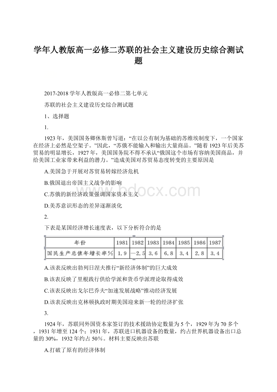 学年人教版高一必修二苏联的社会主义建设历史综合测试题文档格式.docx