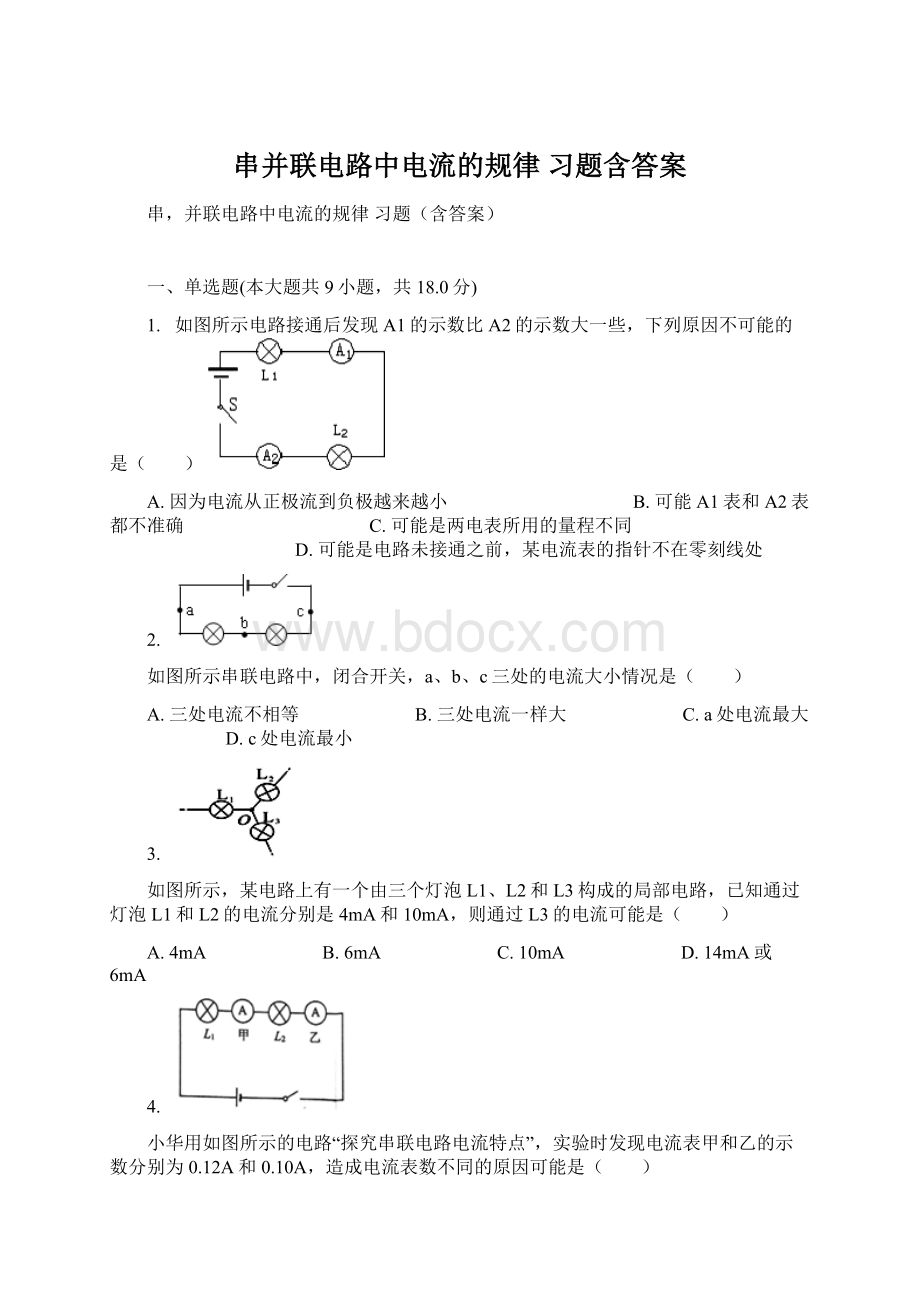 串并联电路中电流的规律 习题含答案文档格式.docx