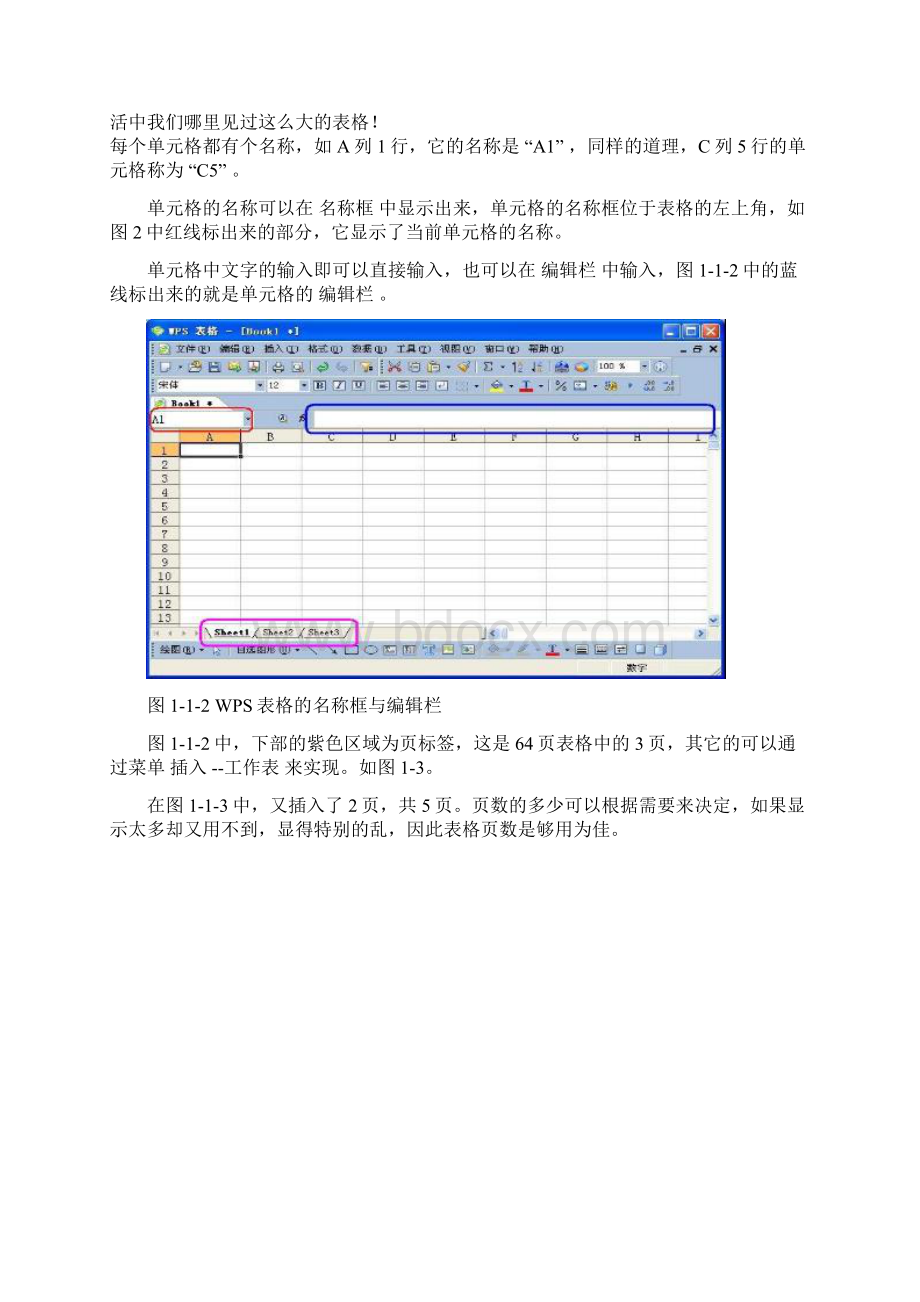 WPS OFFICE 表格教程.docx_第2页