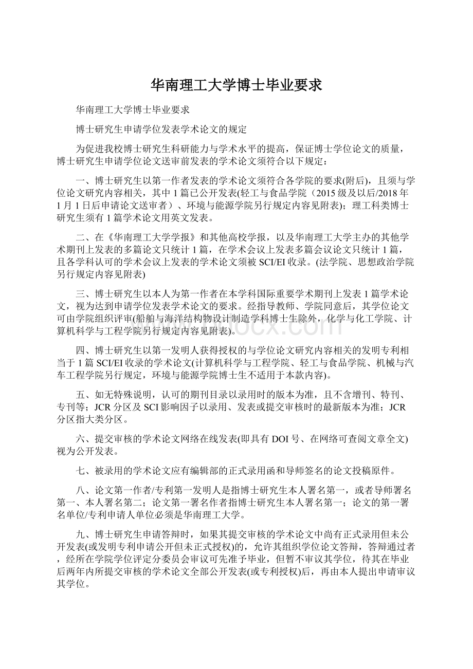 华南理工大学博士毕业要求Word格式文档下载.docx_第1页