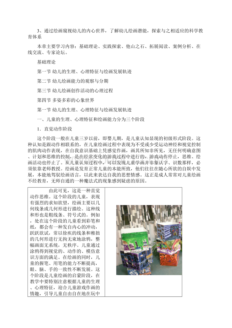 第二章 幼儿绘画心理与特征分析Word下载.docx_第2页