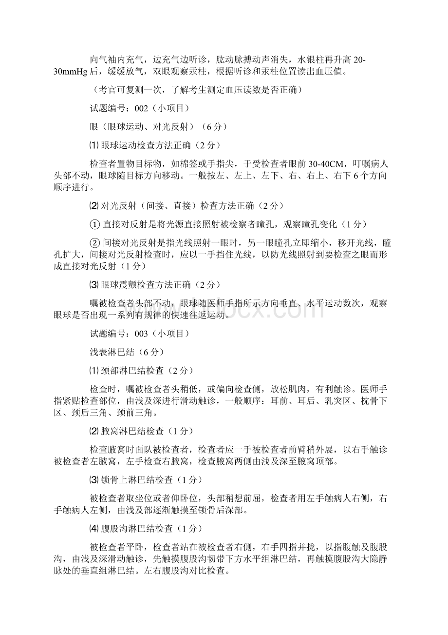 执业医师技能狂背版Word下载.docx_第2页