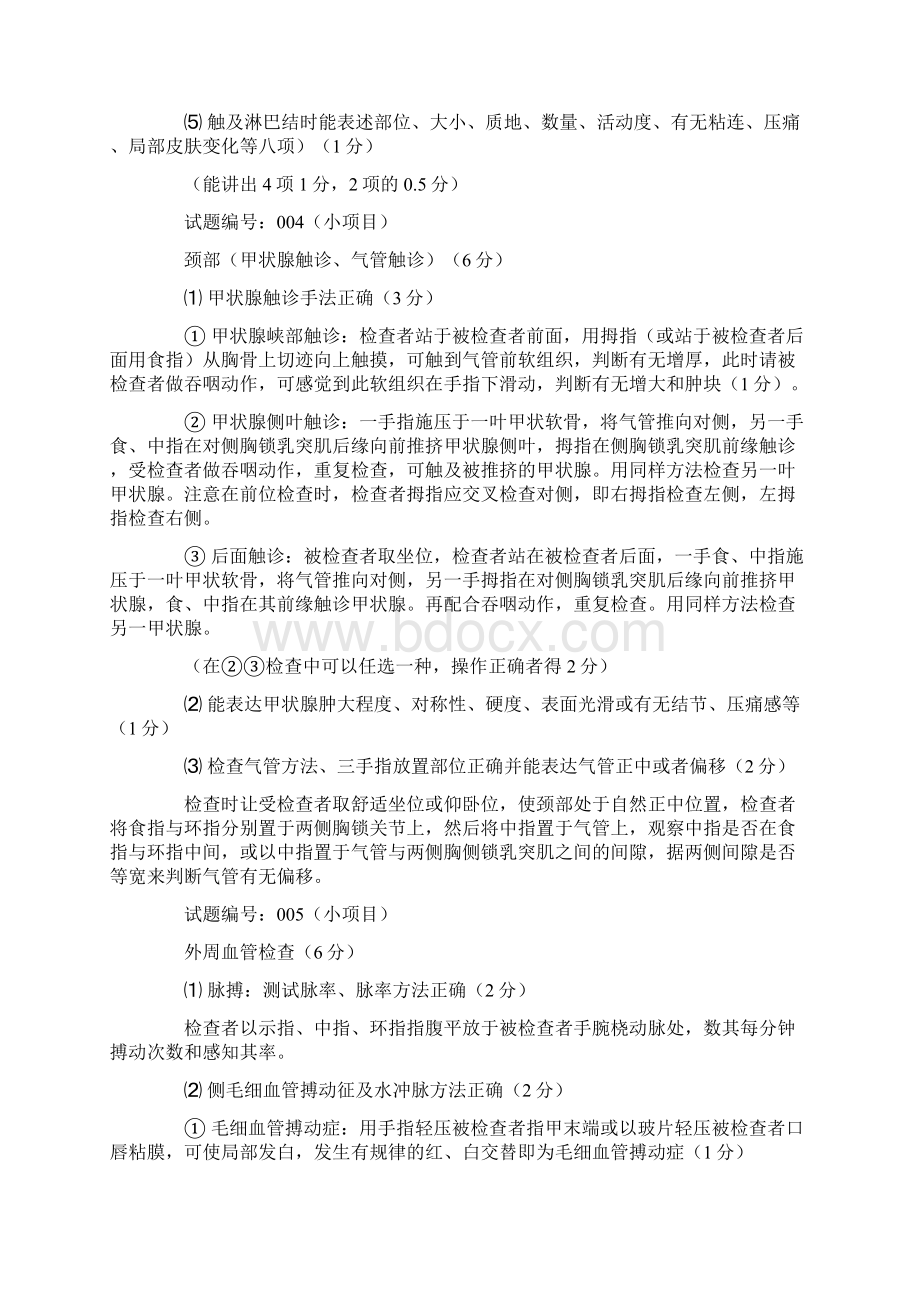 执业医师技能狂背版Word下载.docx_第3页