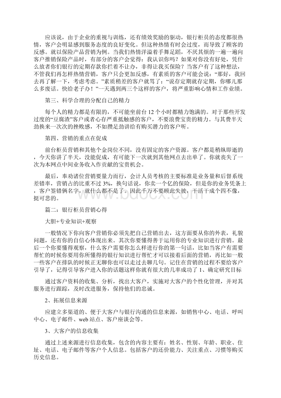 银行柜员营销心得Word下载.docx_第2页