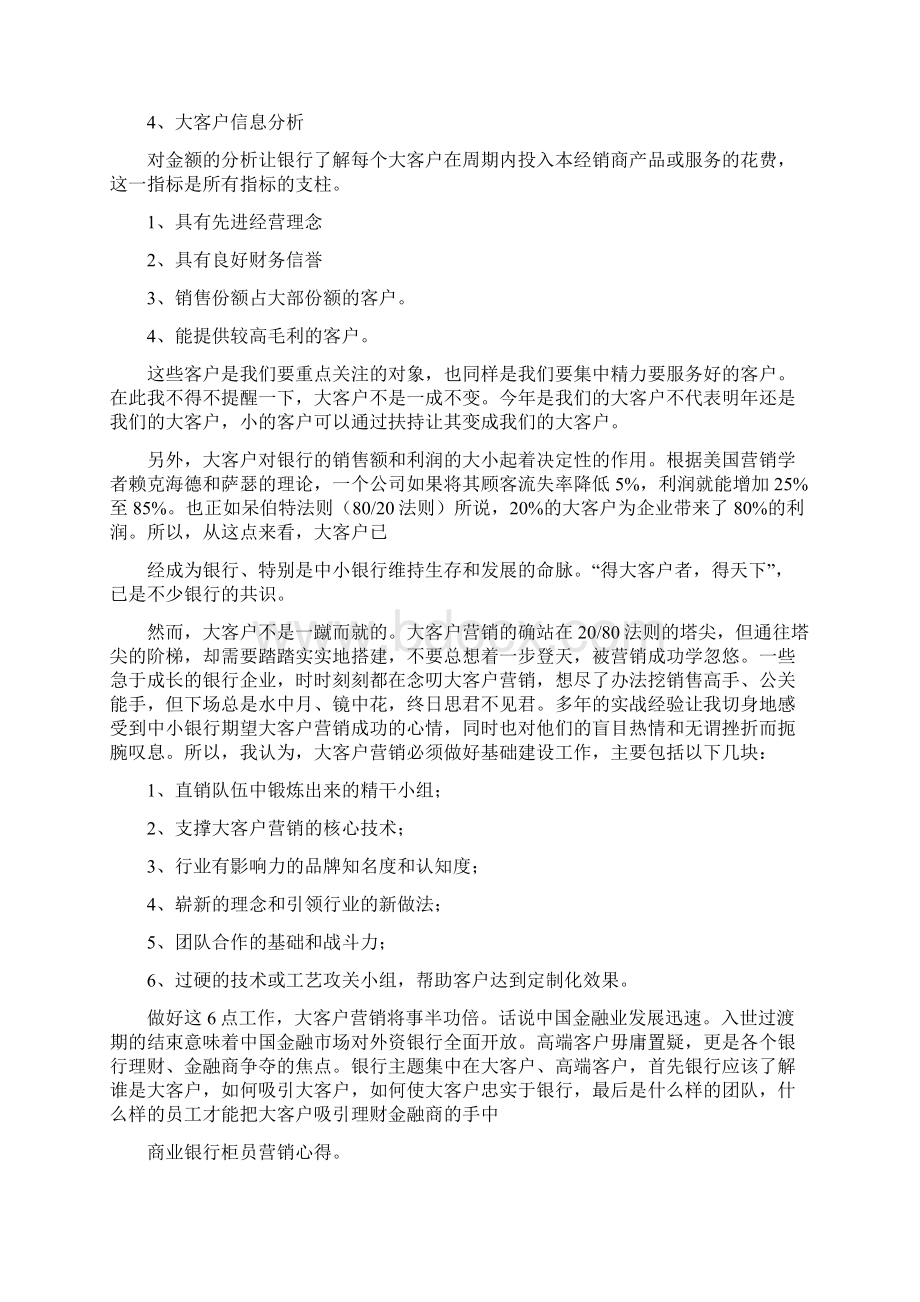 银行柜员营销心得.docx_第3页