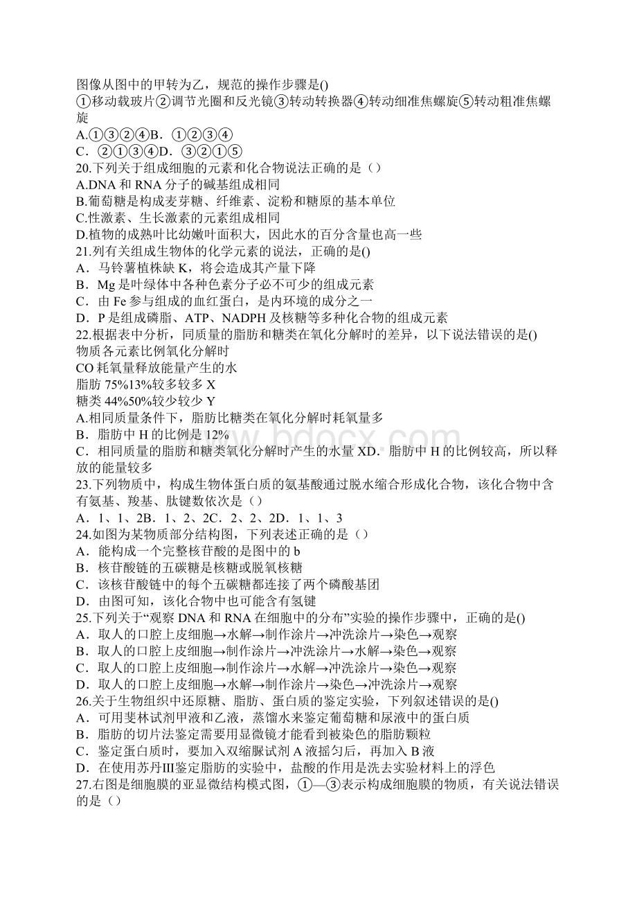 高二生物月考试题四川省树德中学附答案.docx_第3页