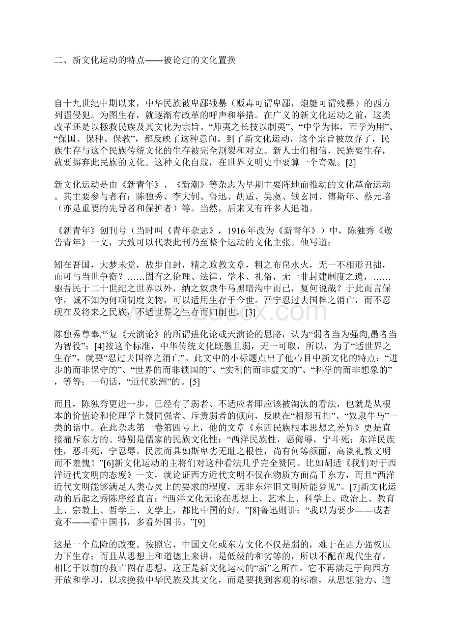 张祥龙论新文化运动的弊端Word下载.docx_第2页