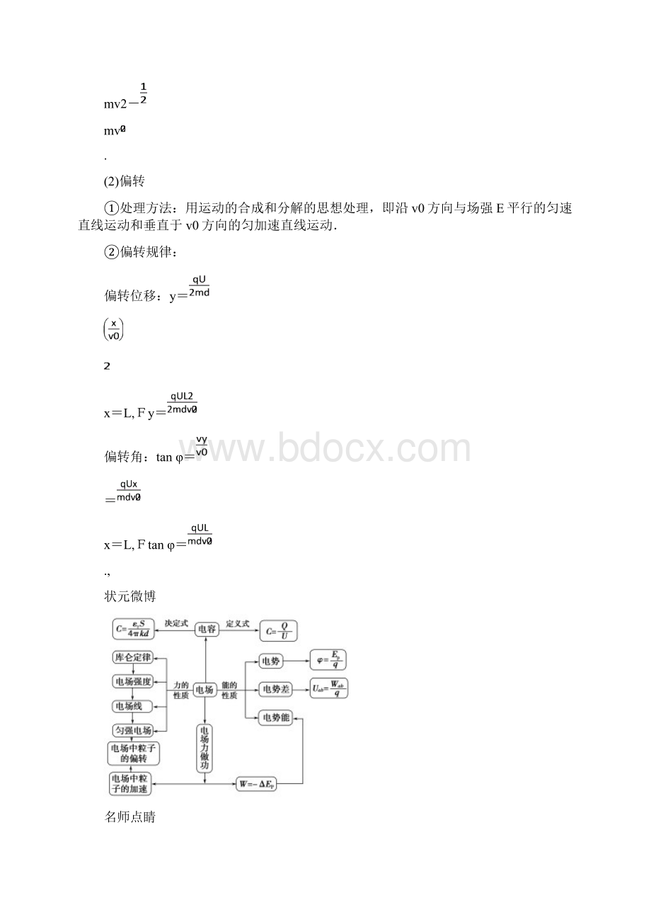 压轴突破专题3第6讲电场中常考的3个问题选择题教案解读.docx_第3页