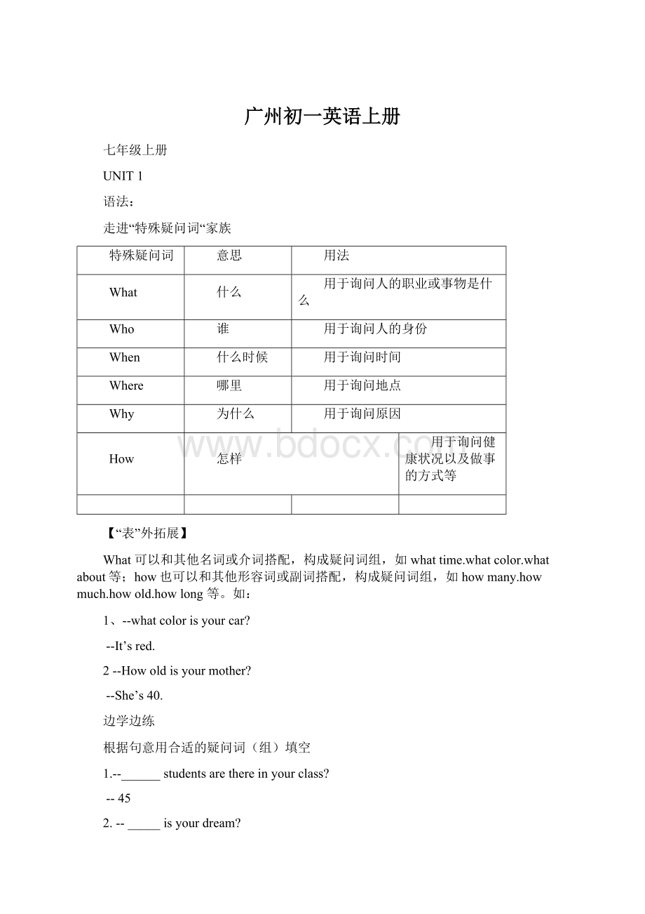 广州初一英语上册Word文件下载.docx