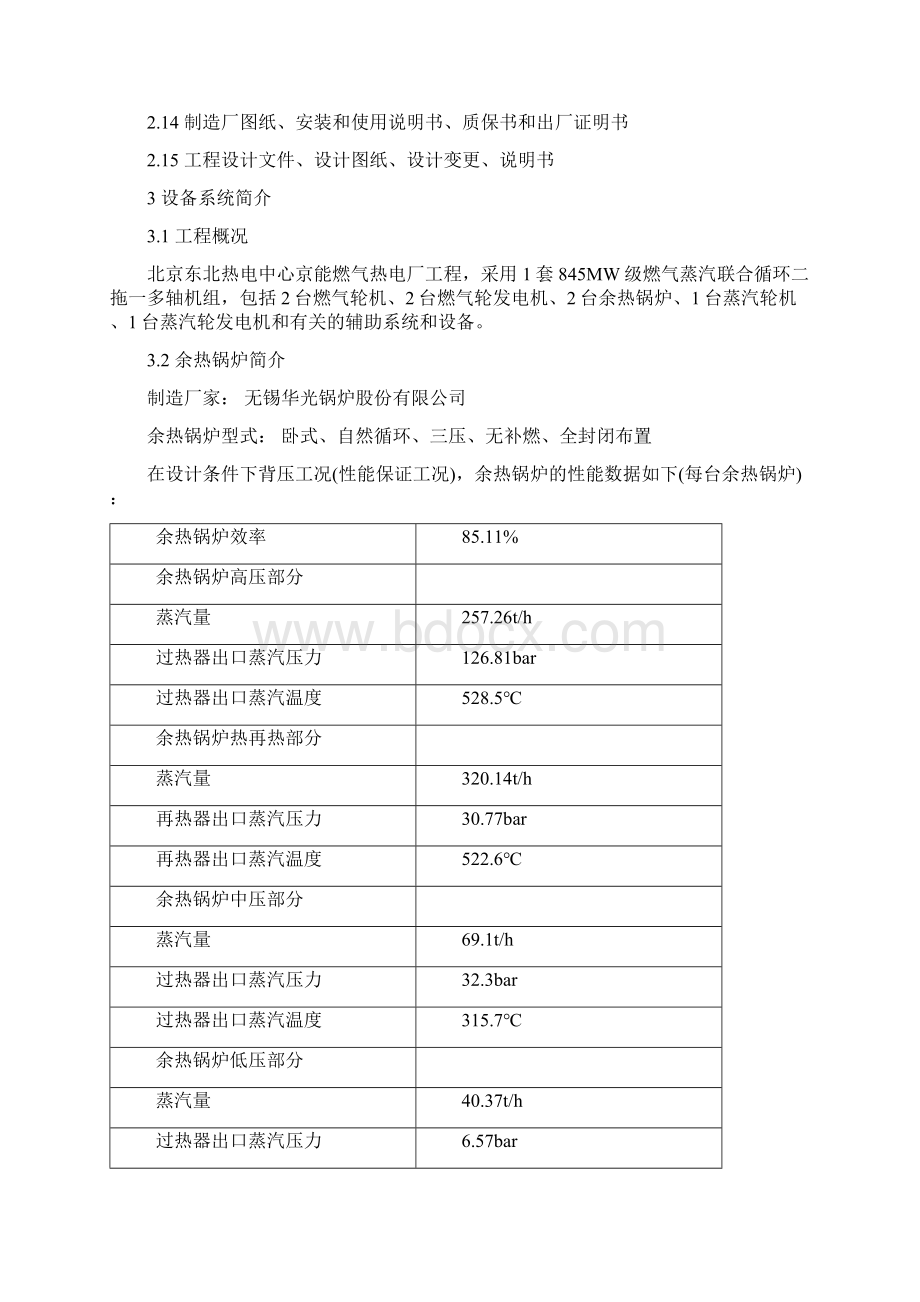 燃气热电项目二拖一机组余热锅炉化学清洗技术方案.docx_第2页