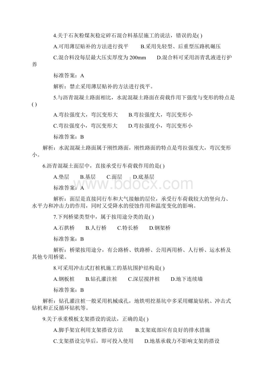 二级建造师《市政实务》考前冲刺.docx_第2页