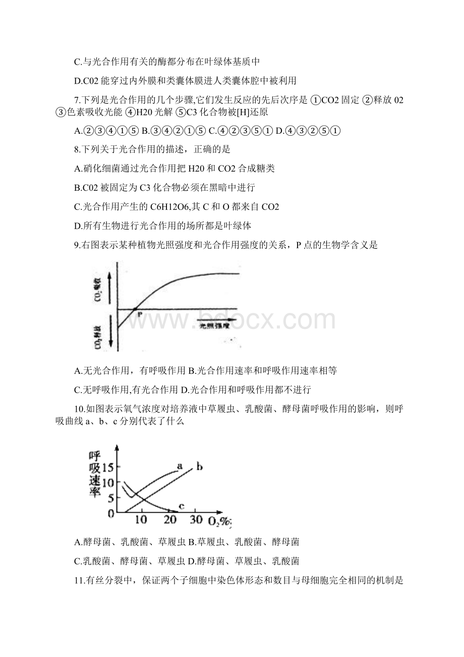 高一下学期期中考试生物试题 答案不全.docx_第2页