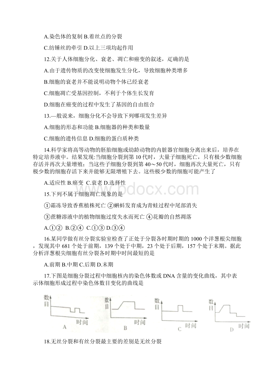 高一下学期期中考试生物试题 答案不全.docx_第3页