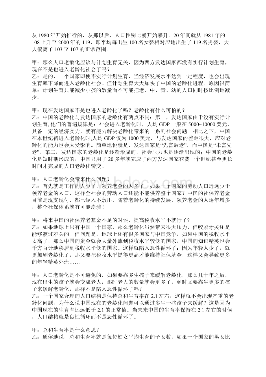 人吃鸡越吃鸡越多人口越多人均资源越多.docx_第3页