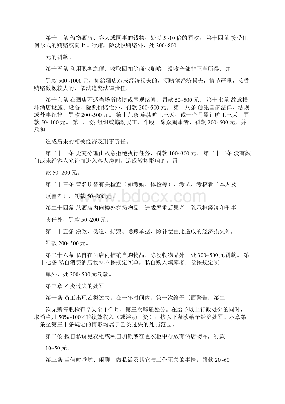 酒店奖罚条例Word格式文档下载.docx_第2页