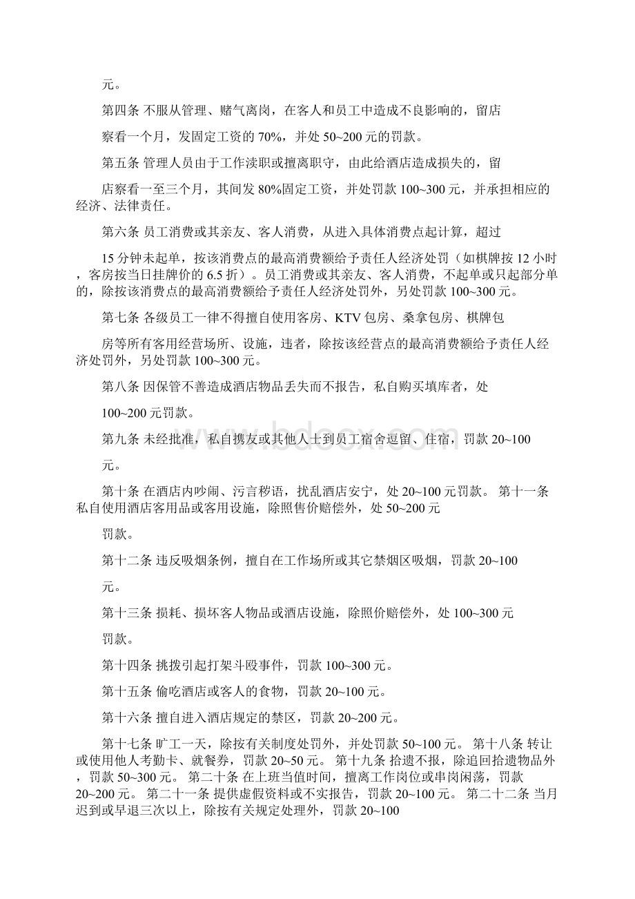 酒店奖罚条例Word格式文档下载.docx_第3页