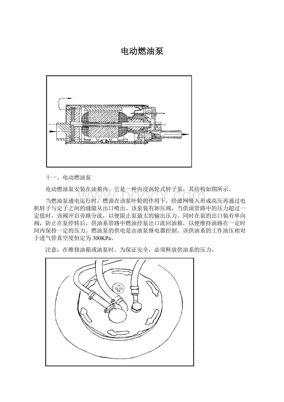 电动燃油泵Word格式文档下载.docx