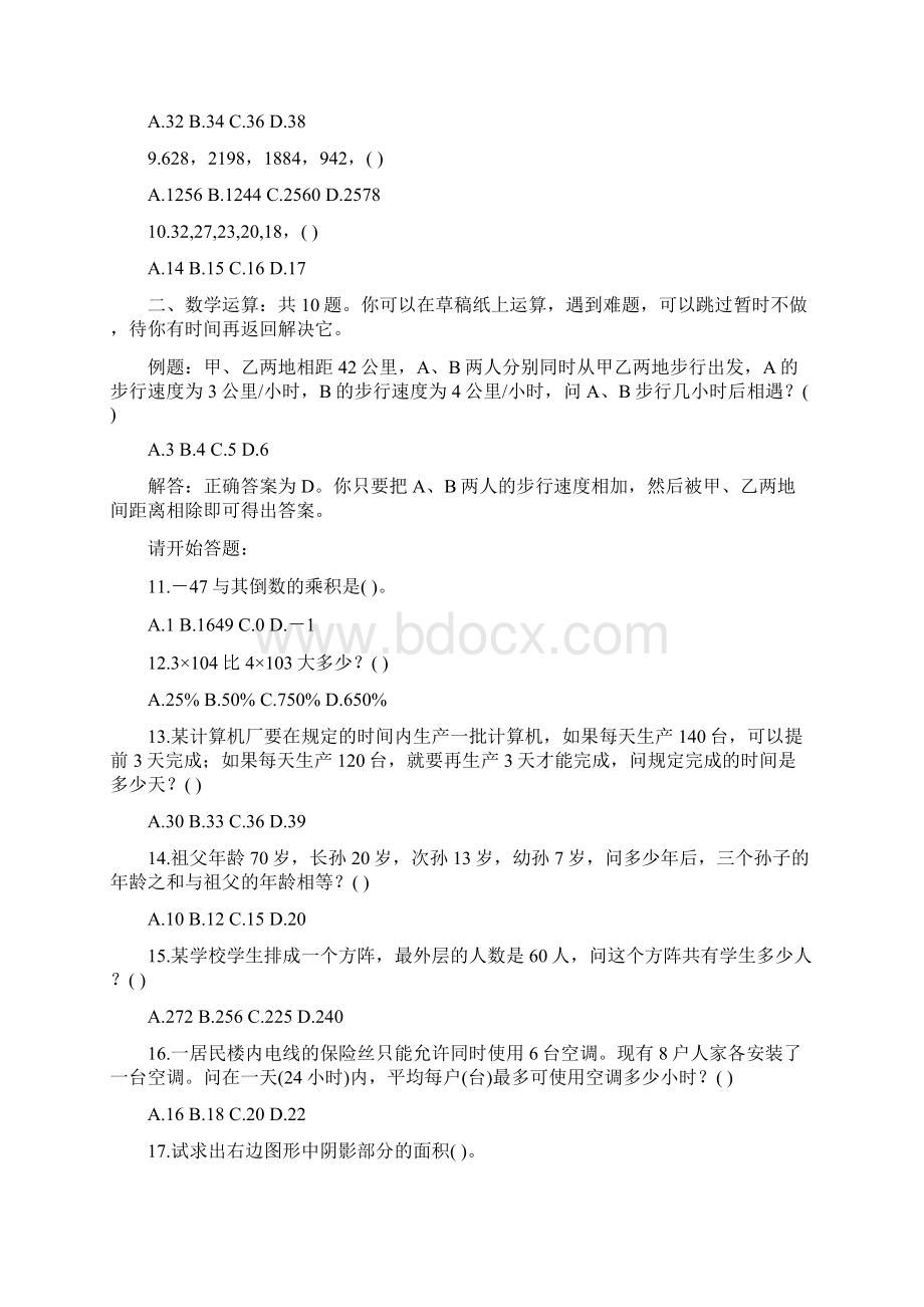 黑龙江公务员考试行测真题A卷Word下载.docx_第2页