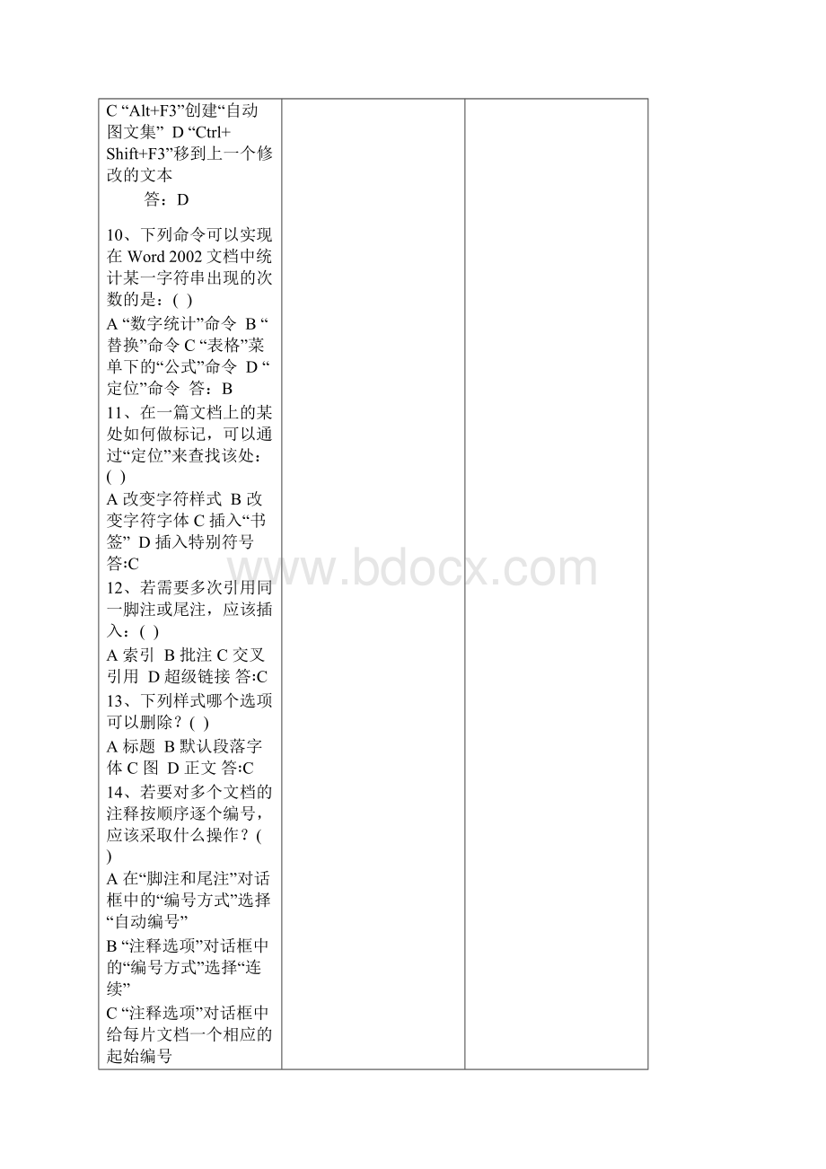 办公自动化工程师理论题.docx_第3页