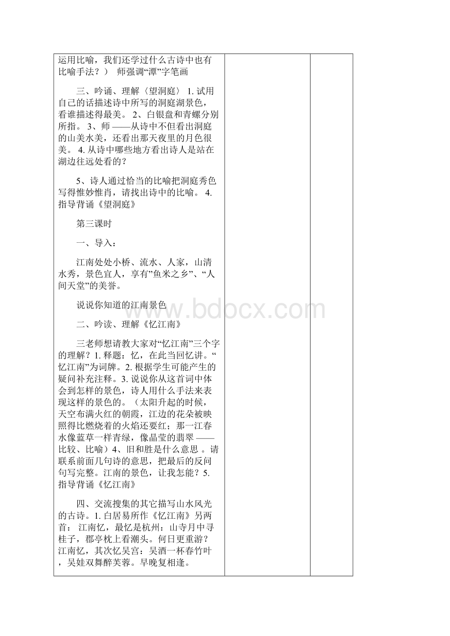 四年级语文下册集体备课.docx_第3页