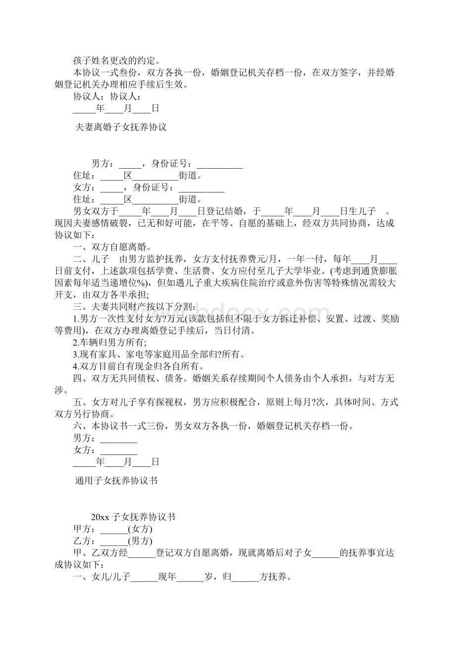 没有子女离婚协议书常用版Word格式文档下载.docx_第3页