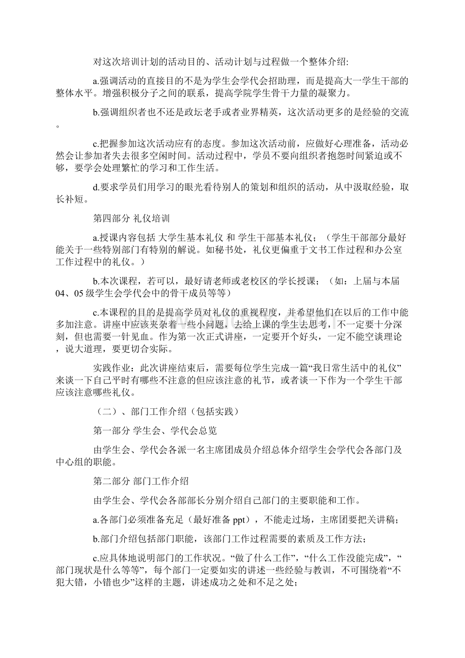 学生会干部培训方案Word格式文档下载.docx_第3页