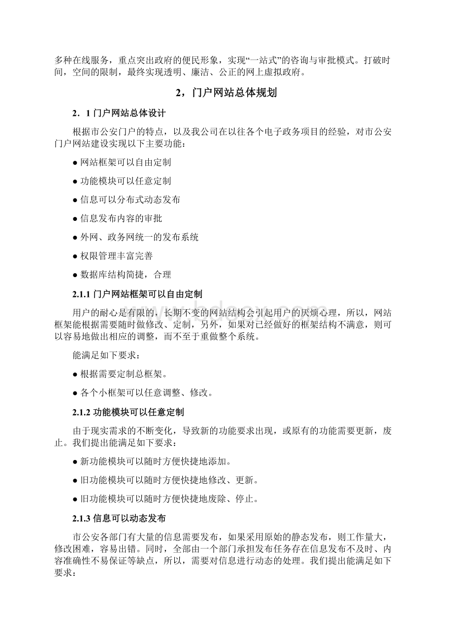 公安门户网站建设方案Word文档格式.docx_第2页