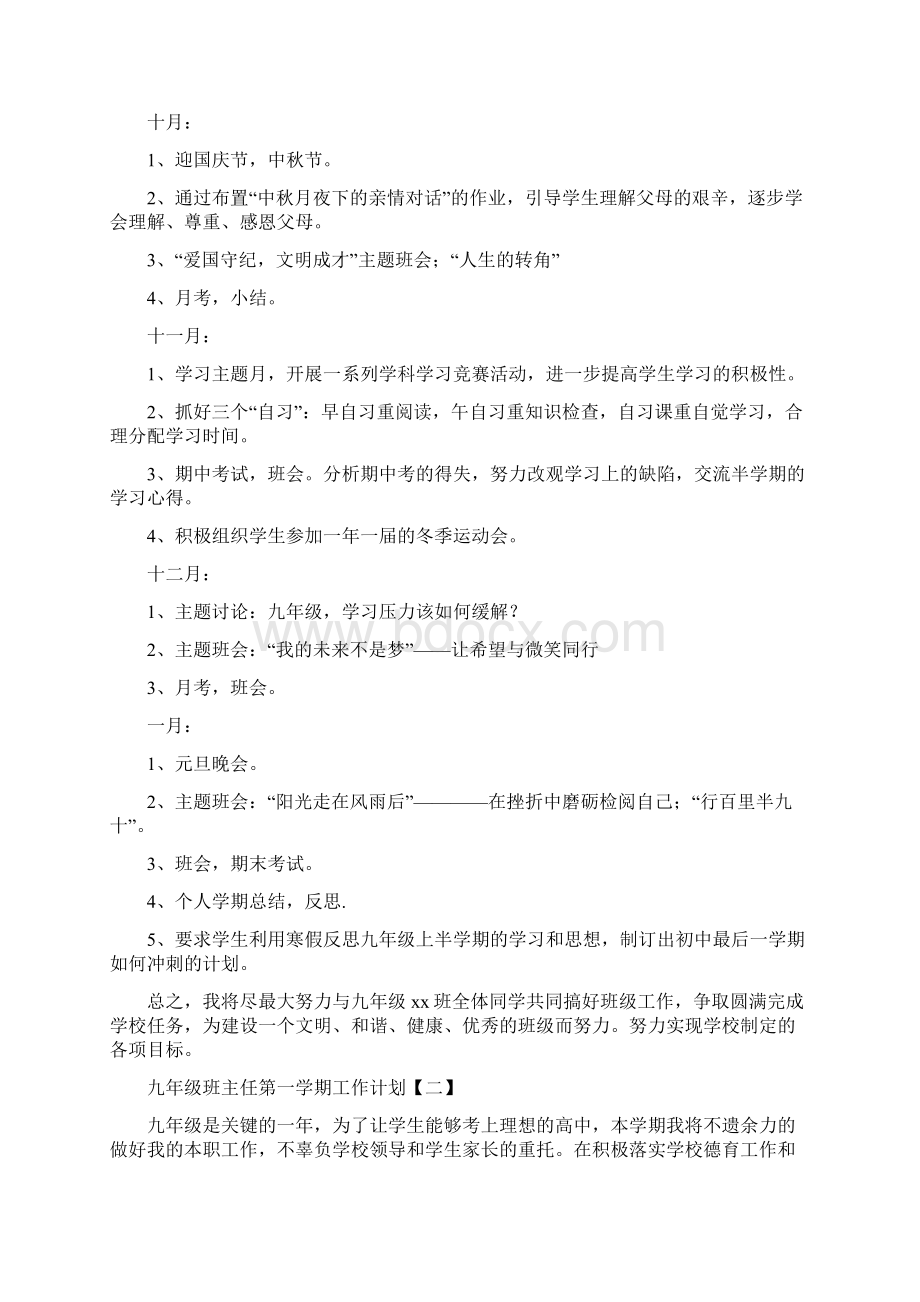 九年级班主任第一学期工作计划.docx_第3页