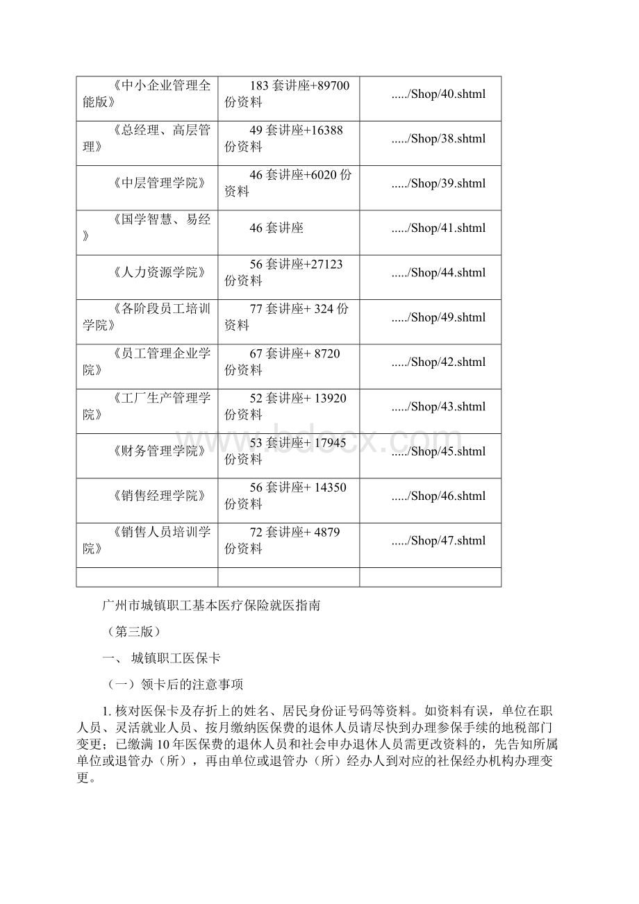 广州市城镇职工基本医疗保险就医指导书000001.docx_第2页